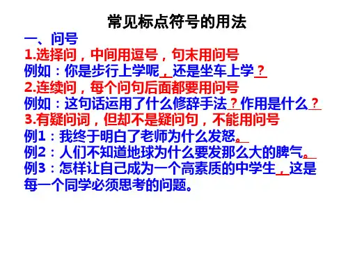 常见标点符号的用法ppt课件