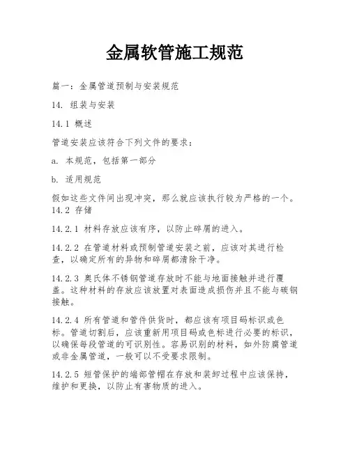 金属软管施工规范