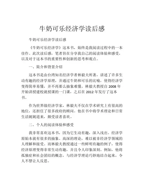 牛奶可乐经济学读后感