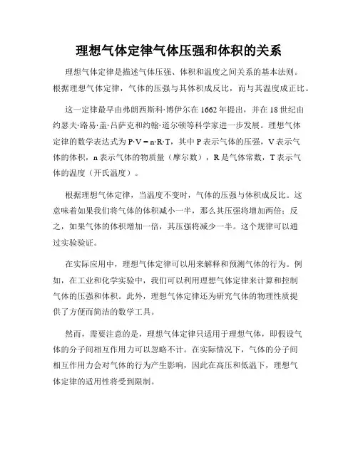 理想气体定律气体压强和体积的关系
