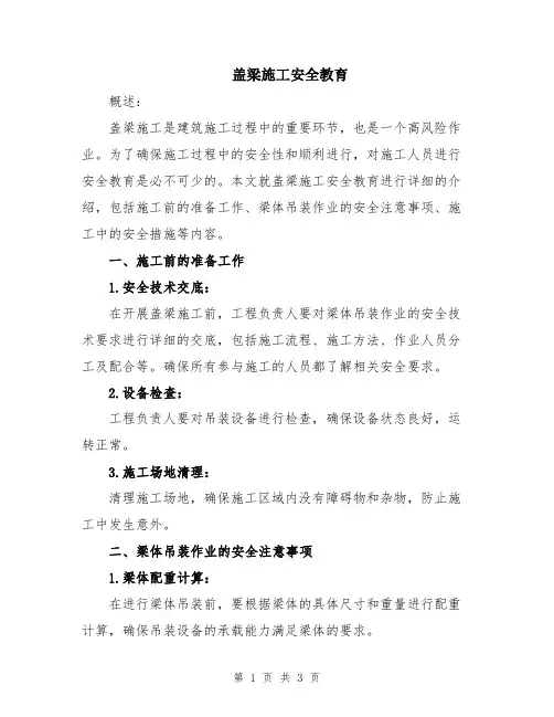 盖梁施工安全教育
