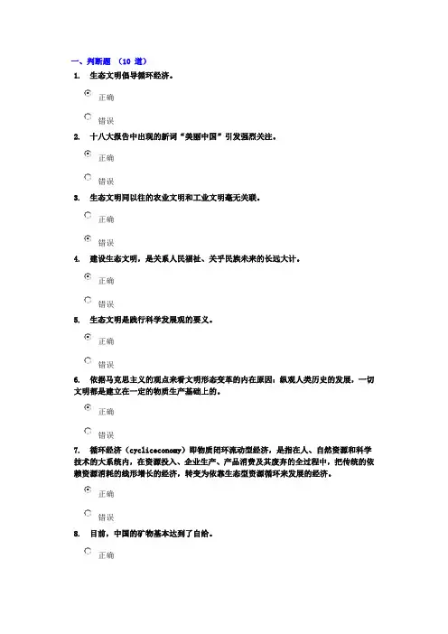 生态文明是人类文明发展的新形态(97.14分)