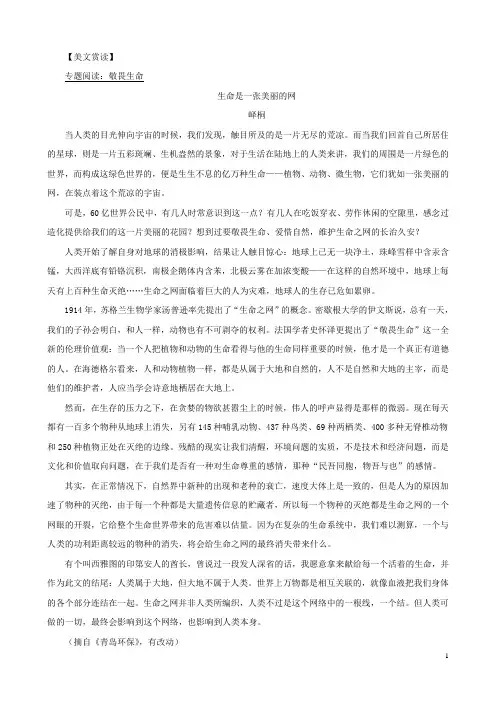 初中语文 阅读训练晨读天天“五个一”(48)