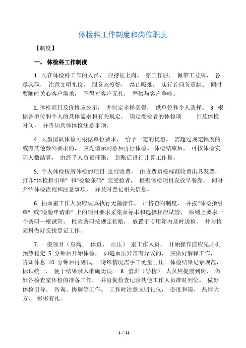体检中心工作制度和岗位职责