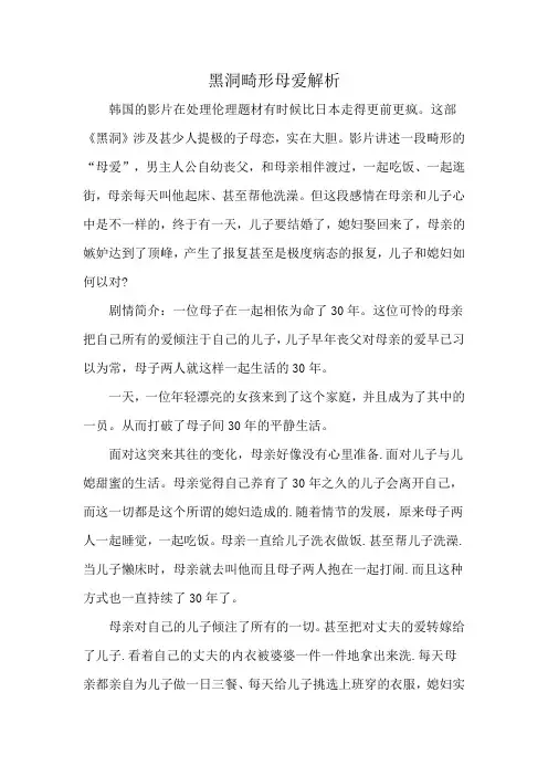 黑洞畸形母爱解析