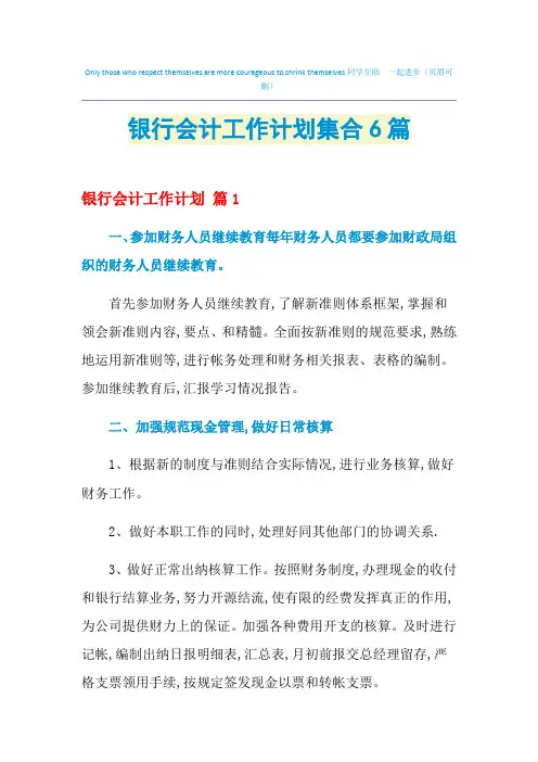 2021年银行会计工作计划集合6篇