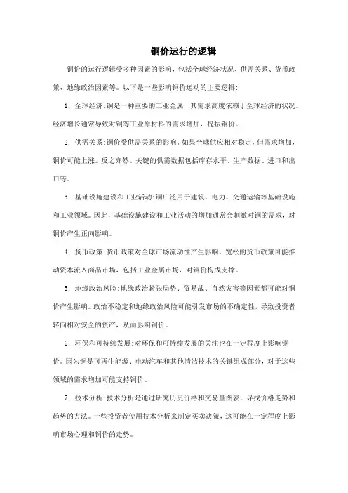 铜价运行的逻辑