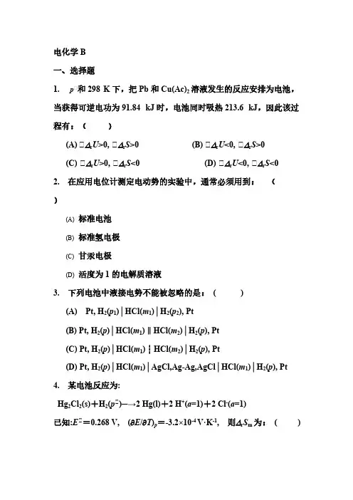 物理化学—电化学练习题及参考答案(2)-推荐下载