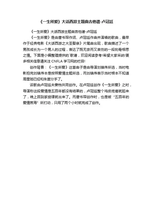 《一生所爱》大话西游主题曲吉他谱-卢冠廷