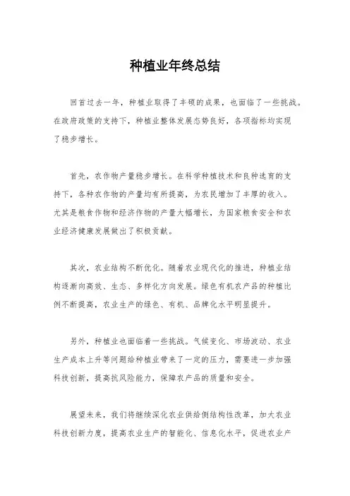 种植业年终总结