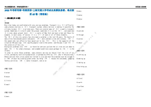2022年考研考博-考博英语-上海交通大学考试全真模拟易错、难点剖析AB卷(带答案)试题号：74