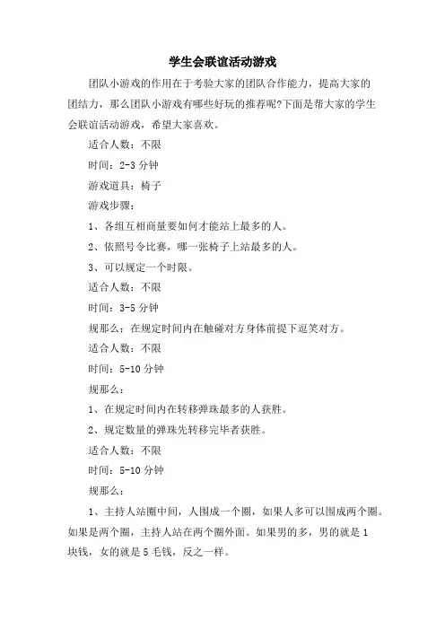 学生会联谊活动游戏