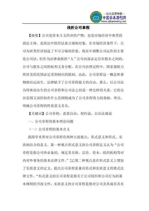 公司章程