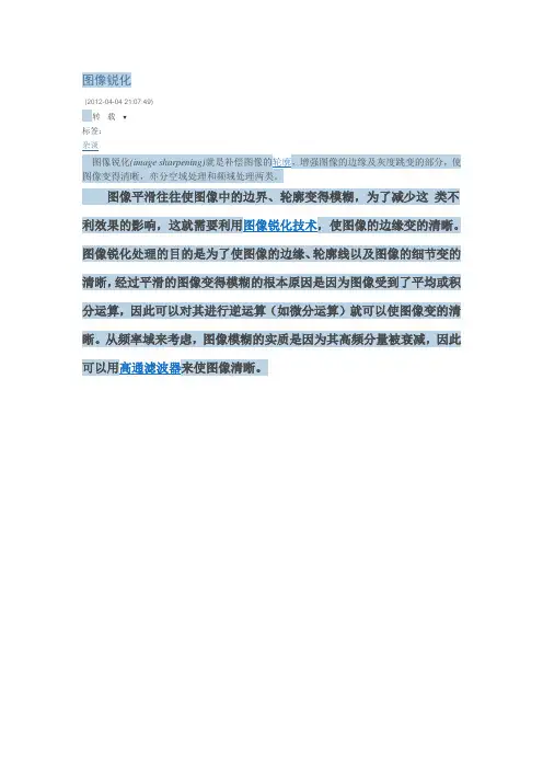 图像锐化.doc