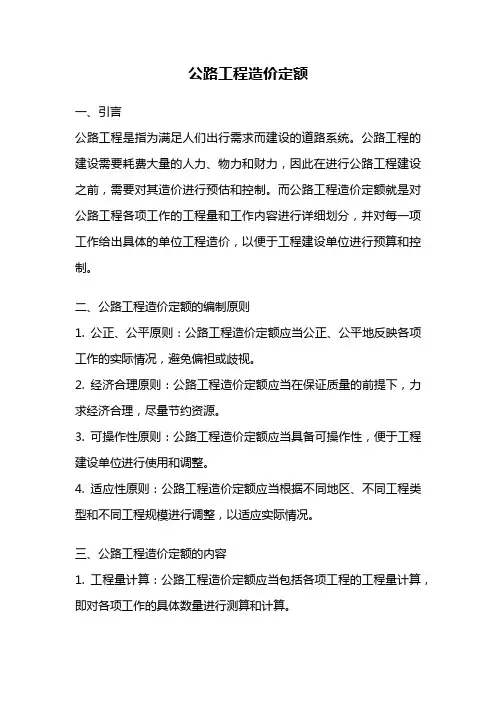 公路工程造价定额