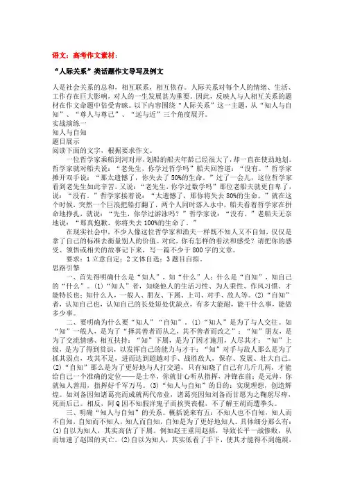 人际关系素材摘抄高中