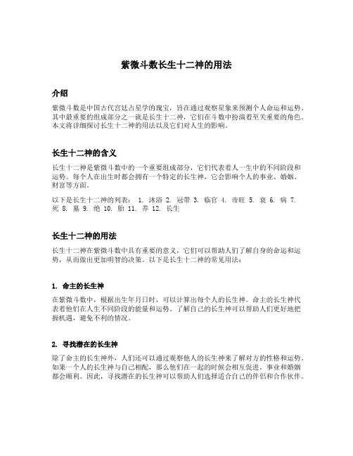紫微斗数长生十二神的用法