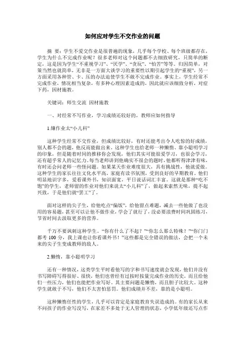 如何应对学生不交作业的问题