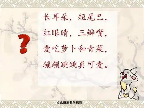 26、小白兔和小灰兔全ppt
