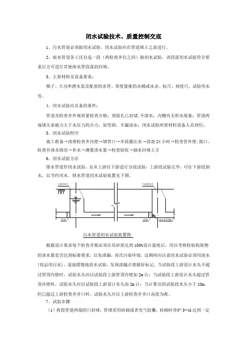 闭水实验交底