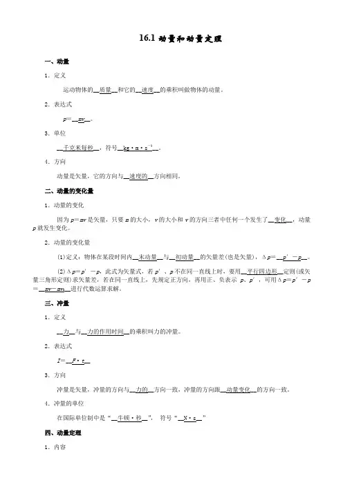 16.1动量和动量定理（课件）