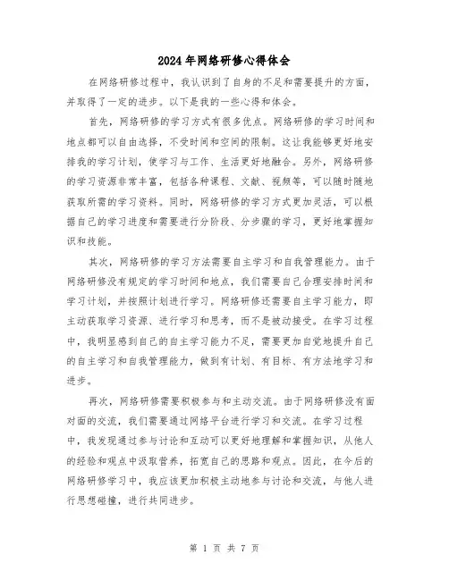 2024年网络研修心得体会(3篇)