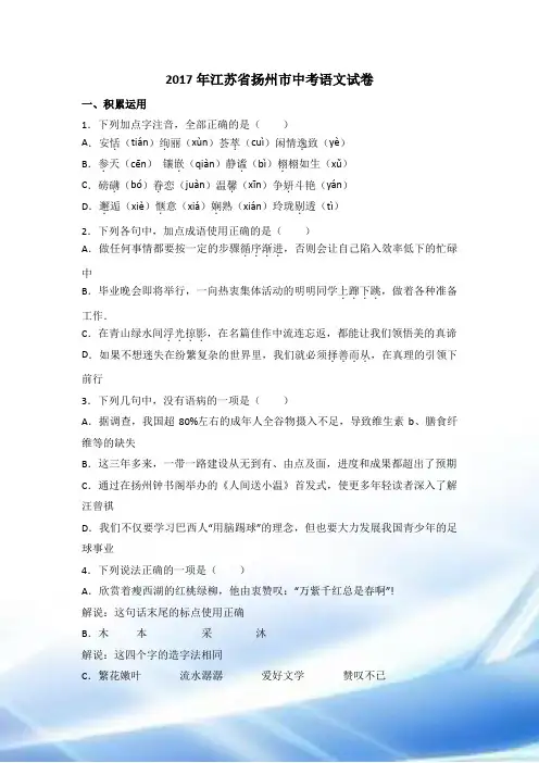 2017年扬州市中考语文试卷及答案解析