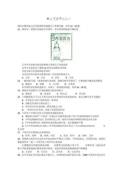 河北省保定市高阳中学2014届高三下学期周练历史试题