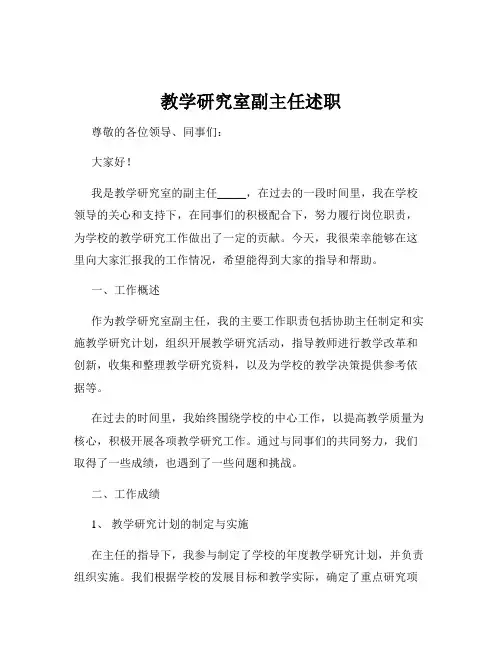 教学研究室副主任述职