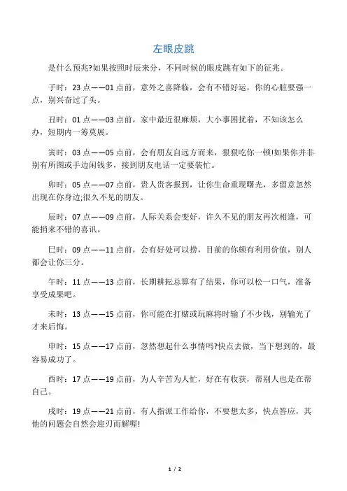 左眼皮跳