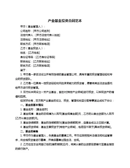 产业基金投资合同范本