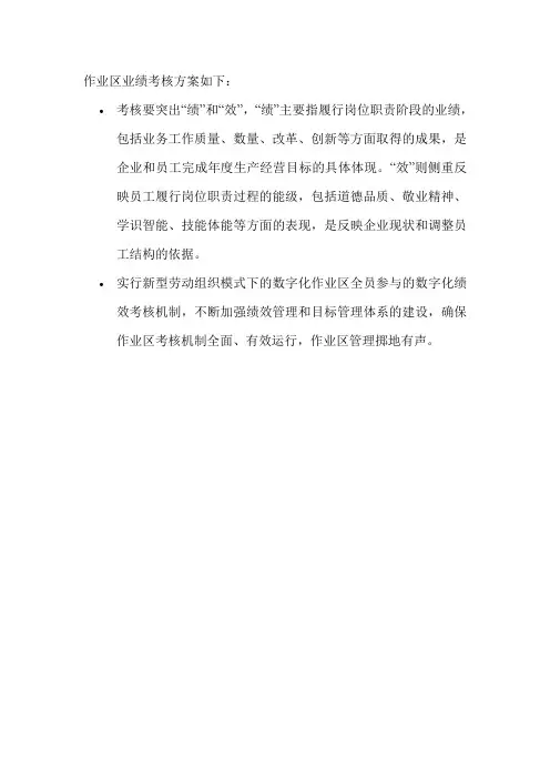 作业区业绩考核方案