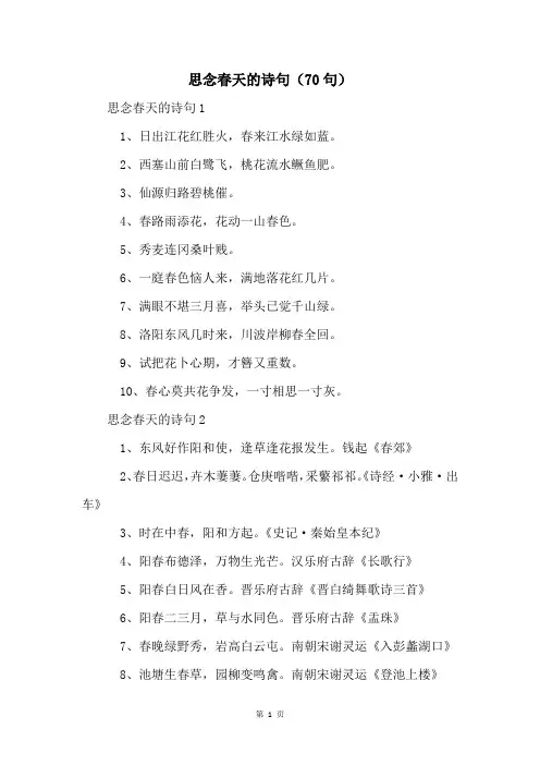 思念春天的诗句(70句)