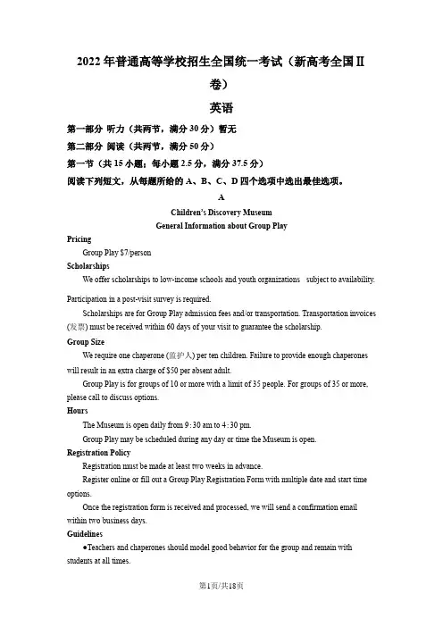 2022年普通高等学校招生全国统一考试(新高考全国Ⅱ卷)英语真题(解析版)