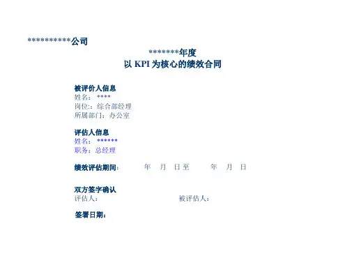 综合部经理绩效指标