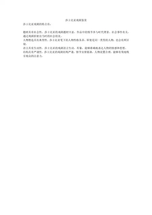 莎士比亚戏剧鉴赏