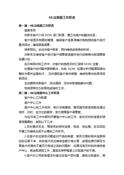 4S店客服工作职责