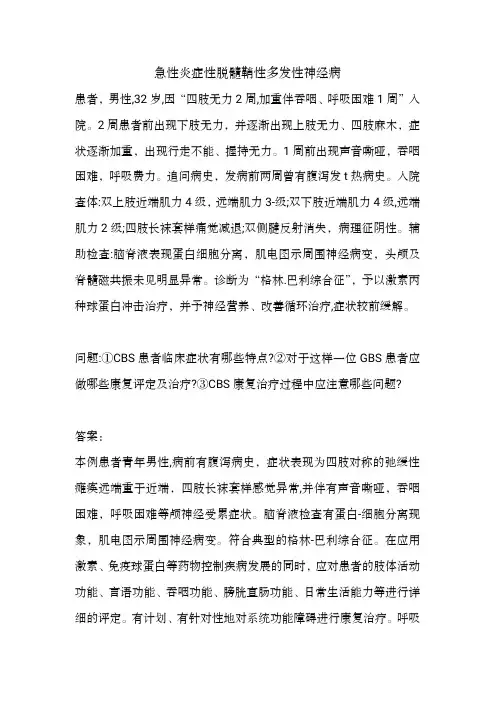 急性炎症性脱髓鞘性多发性神经病