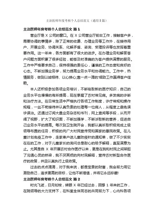 主治医师年度考核个人总结范文（通用5篇）