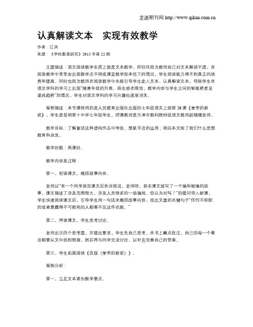 认真解读文本