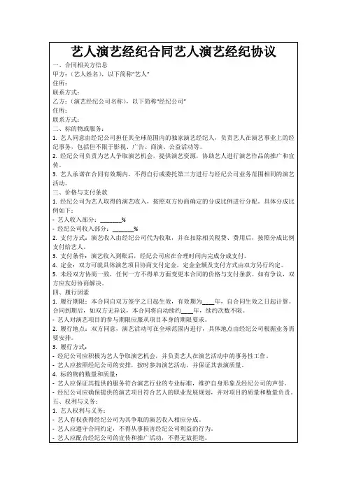 艺人演艺经纪合同艺人演艺经纪协议