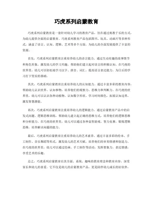 巧虎系列启蒙教育