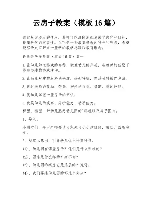 云房子教案(模板16篇)