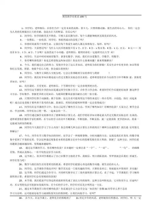 课堂教学结束语100句