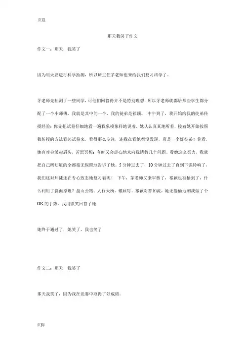 那天我笑了作文
