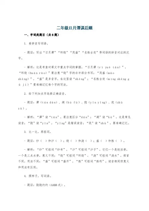 二年级日月潭课后题