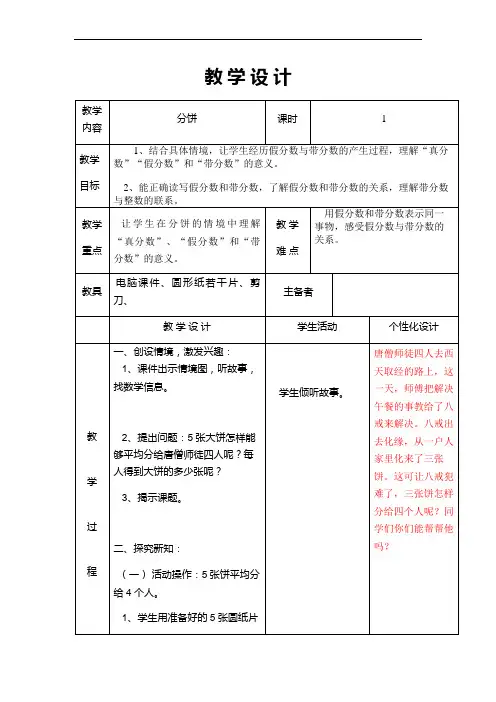 北师大版分饼教学设计