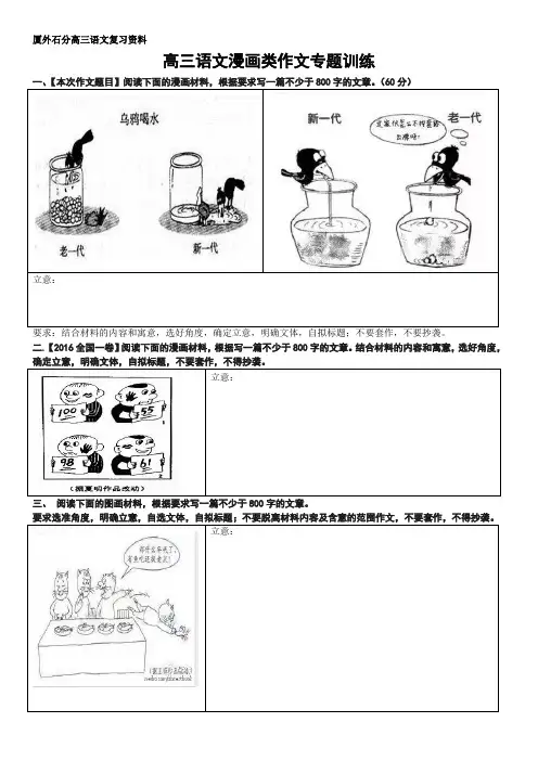 高三语文漫画类作文专题训练【学生版】