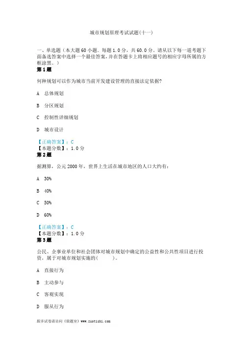 2014年城市规划原理考试试题(十一)