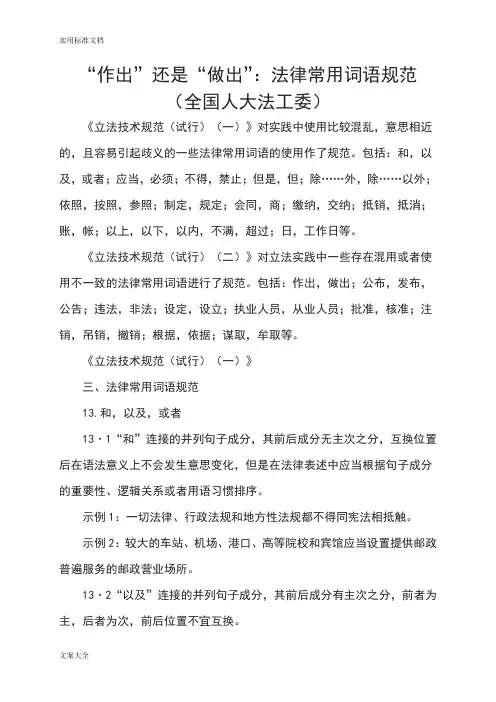 “作出”还是“做出”：法律常用词语要求要求规范